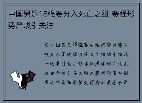 中国男足18强赛分入死亡之组 赛程形势严峻引关注