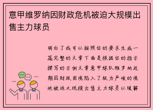 意甲维罗纳因财政危机被迫大规模出售主力球员