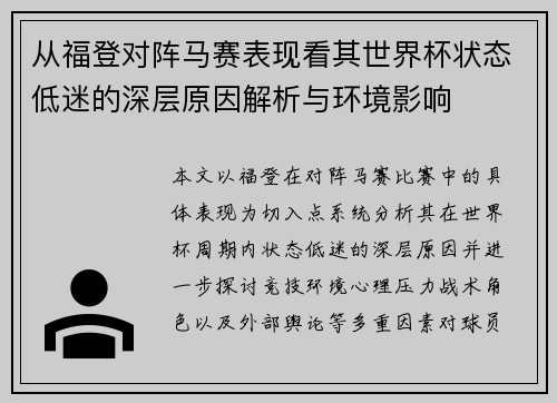 从福登对阵马赛表现看其世界杯状态低迷的深层原因解析与环境影响